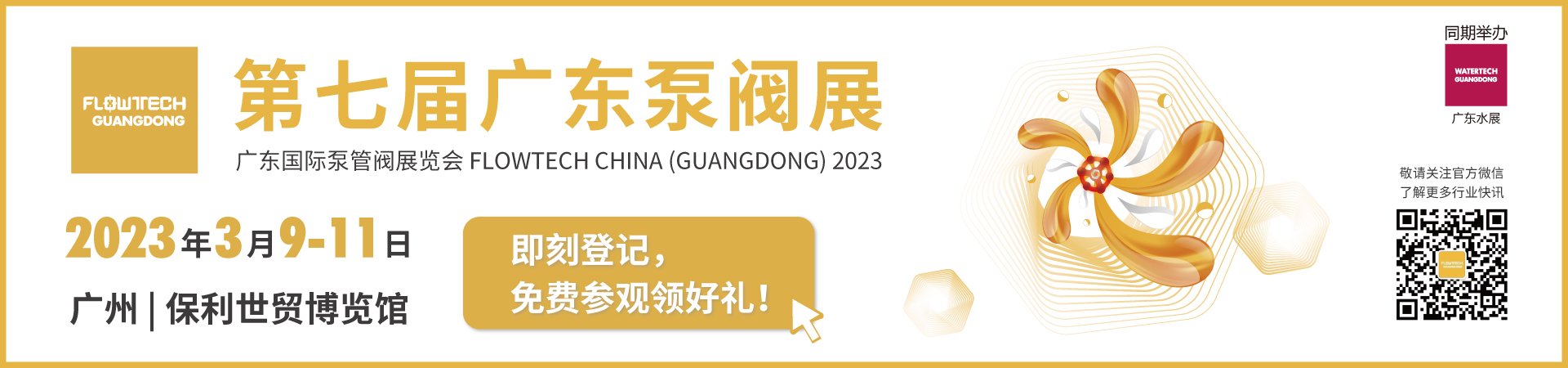 人气爆棚丨第七届广东泵阀展盛大开幕,大牌新品疯狂吸睛- 人气爆棚丨第七届广东泵阀展盛大开幕,大牌新品疯狂吸睛-